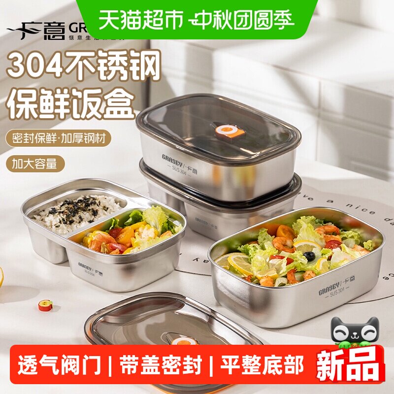 广意304不锈钢分格密封保鲜饭盒图片