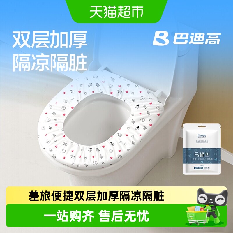巴迪高一次性马桶垫全包围易装图片