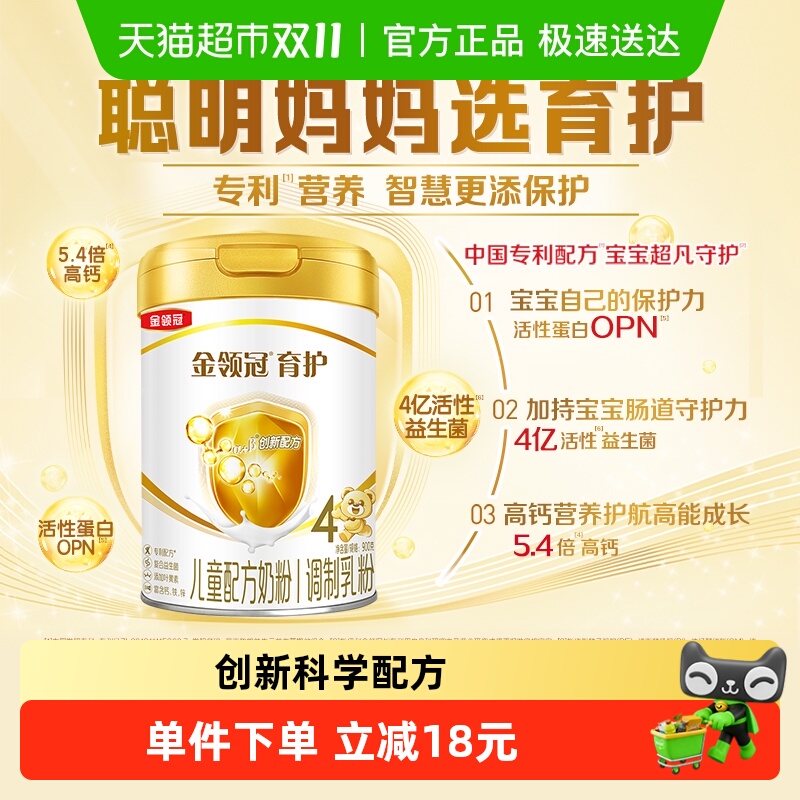 伊利金领冠育护宝宝奶粉4段3-6岁宝宝儿童成长配方奶粉