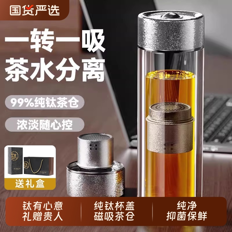 PAKCHOICE纯钛抗菌玻璃杯茶水分离2025新款男士车载双层