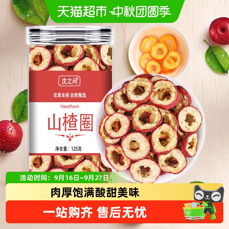 无核山楂干新货去核山楂泡茶片新鲜生山楂片圈泡水