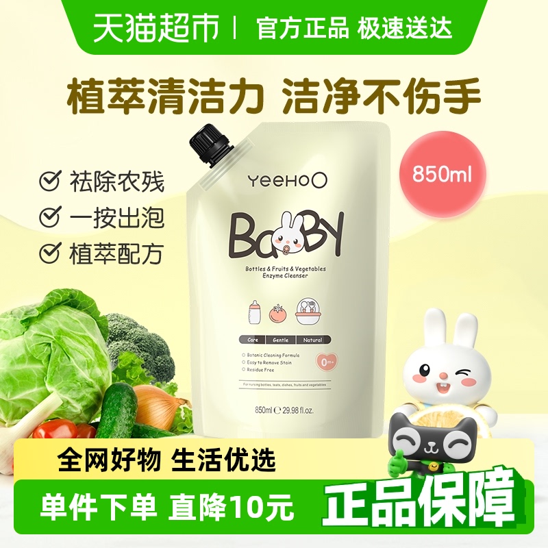英氏嬰兒奶瓶果蔬清潔劑850ml