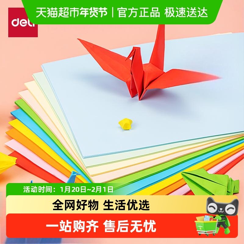 得力儿童手工折纸加厚软硬卡纸正方形彩纸小学生幼儿园手工专用,文具电教/文化用品/商务用品,折纸/手工纸/衍纸,淘宝优惠券,粉丝福利购,淘宝优惠卷