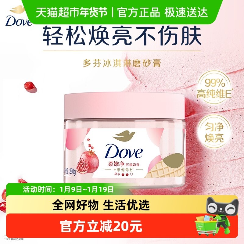 多芬石榴籽身体磨砂膏280g全身去角质 滋润保湿补水,美容护肤/美体/精油,身体磨砂,淘宝优惠券,粉丝福利购,淘宝优惠卷