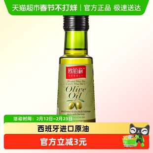 欧铂莉Obroly纯正橄榄油100ml食用油西班牙进口橄榄原油热炒油