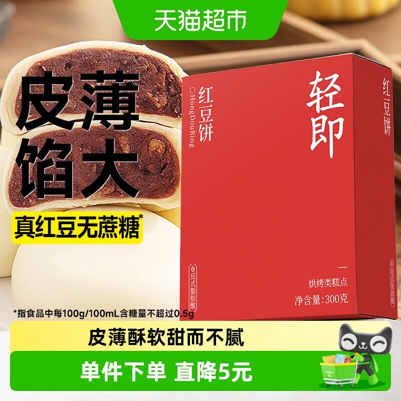 轻即红豆饼豆沙饼低无糖精夹心面包蛋糕糖尿人孕妇早餐零食品专用