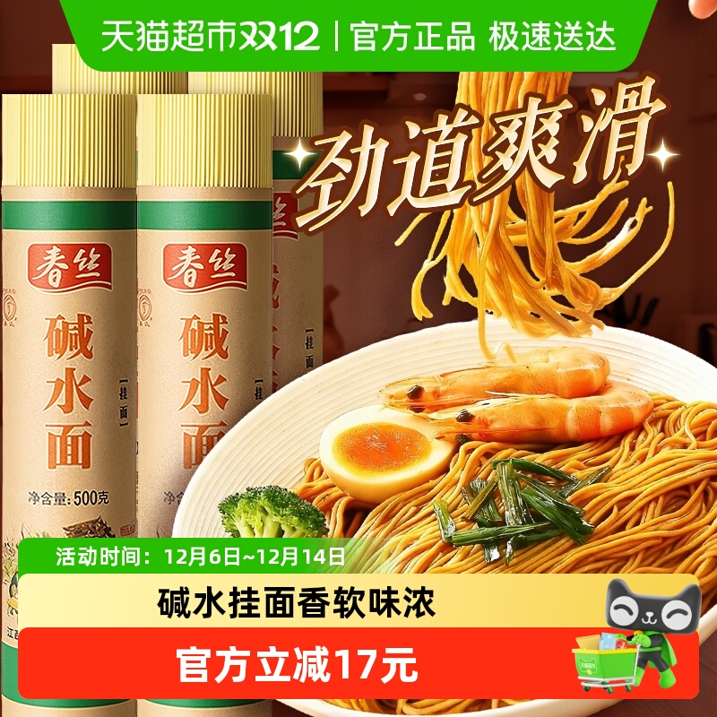 春丝碱水挂面热干面500g×4把