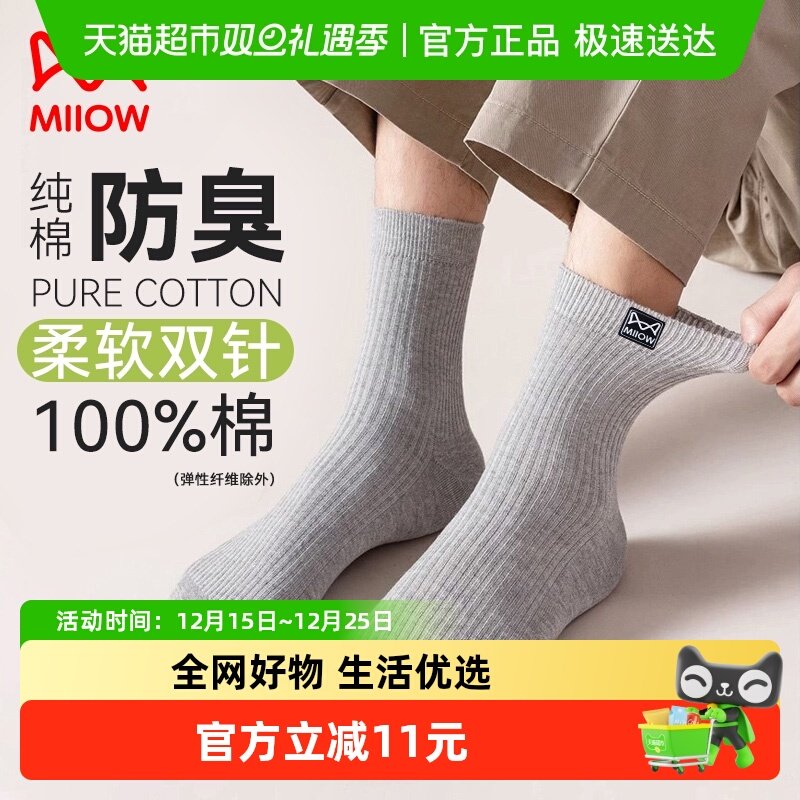 猫人纯棉男士吸汗透气中筒袜
