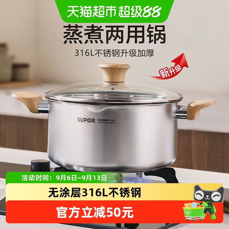 苏泊尔汤锅316L不锈钢加厚家用蒸锅煮粥锅煮锅蒸煮双耳电磁炉炖锅