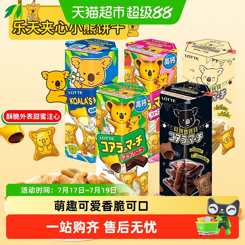 泰国进口乐天小熊饼干香浓巧克力芝士草莓味夹心儿童节休闲小零食