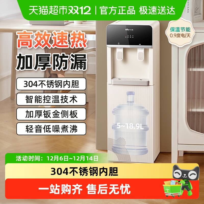 小熊下置式家用立式制热饮水机