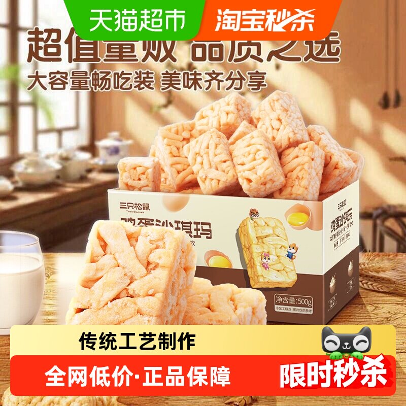 三只松鼠沙琪玛浓郁蛋香下午茶图片