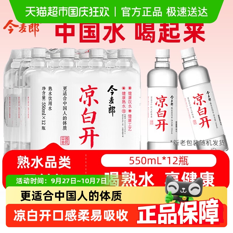 今麦郎凉白开喝开水纯净水