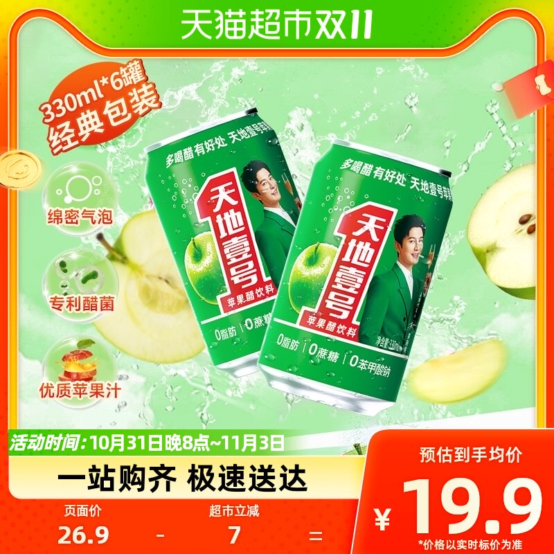天地壹号苹果醋饮料330ml*6罐/组 0脂肪 0蔗糖 酸爽解腻属于什么档次？