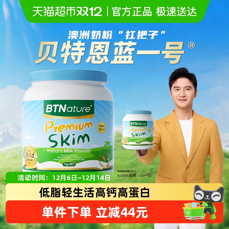 澳洲进口BTNature成人脱脂奶粉