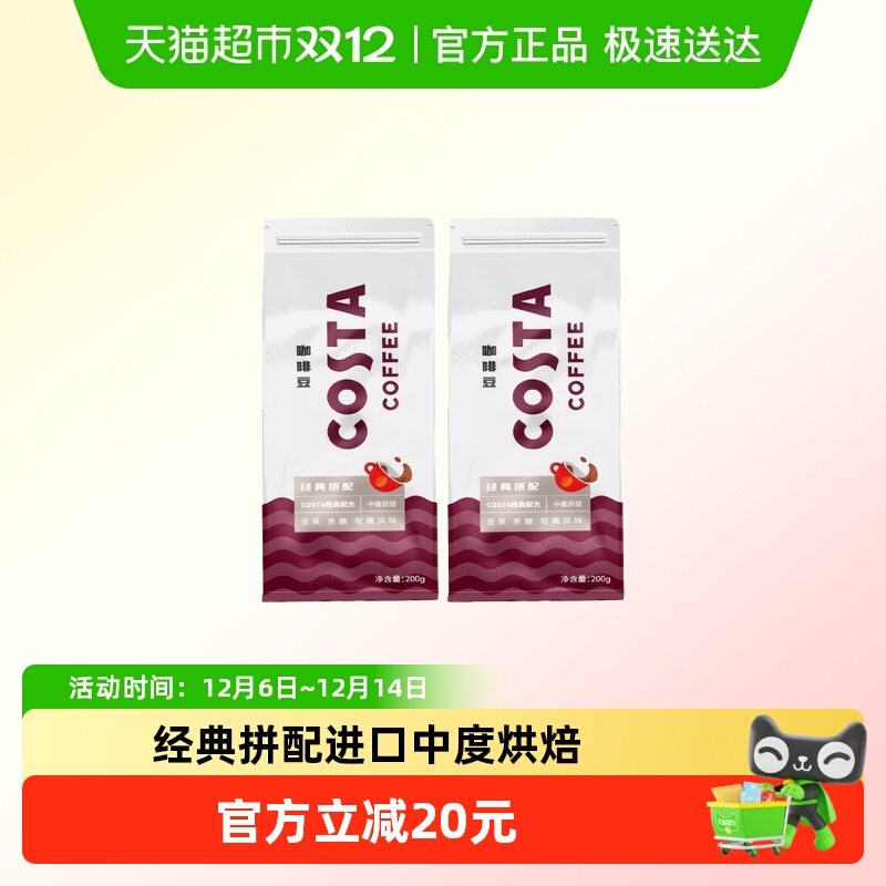Costa咖世家经典拼配咖啡豆