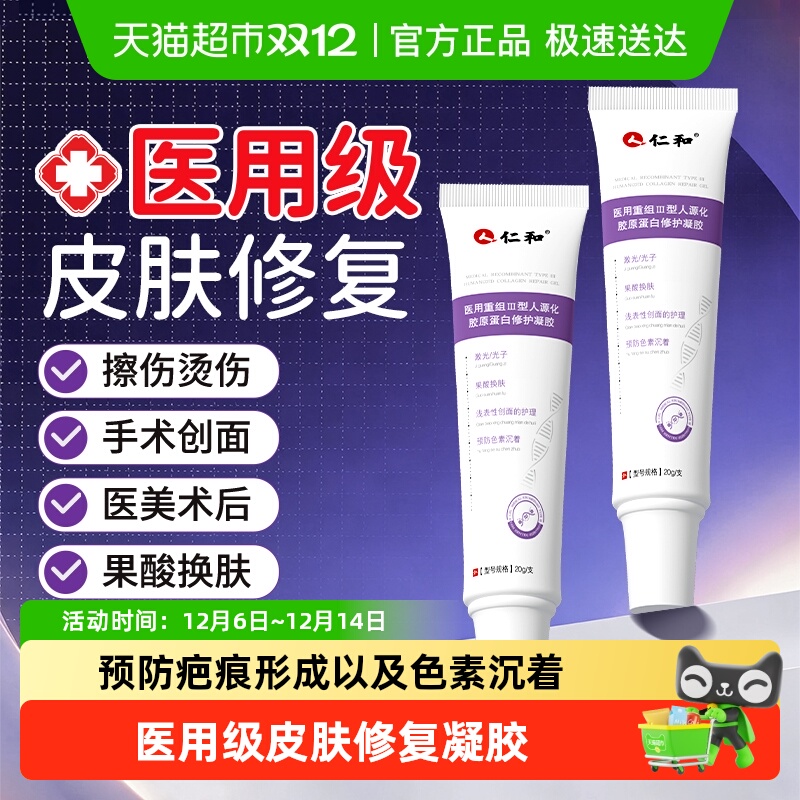 仁和表皮因子生长凝胶