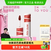 INTO YOU女主角唇泥雾面哑光丝绒口红唇釉唇彩唇膏送礼节日礼物