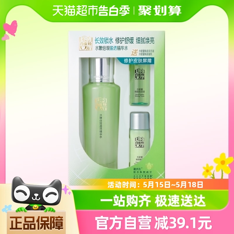 百雀羚水嫩倍现精华水补水保湿爽肤70ml+水能量水乳(15ml+15ml) 美容护肤/美体/精油 化妆水/爽肤水 原图主图