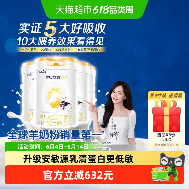 【升级扫红包】佳贝艾特婴儿羊奶粉悦白3段800g*4升级OPL