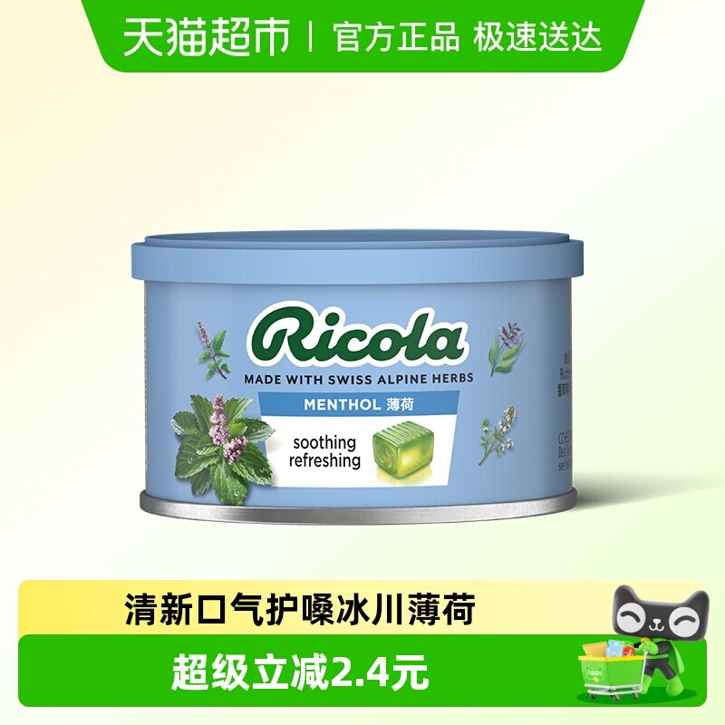 【IU代言】利口乐薄荷润喉硬质糖果100g自然香草清凉提神润喉零食