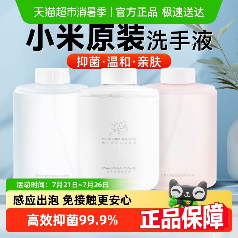 小米自动原装洗手液家用洗手机