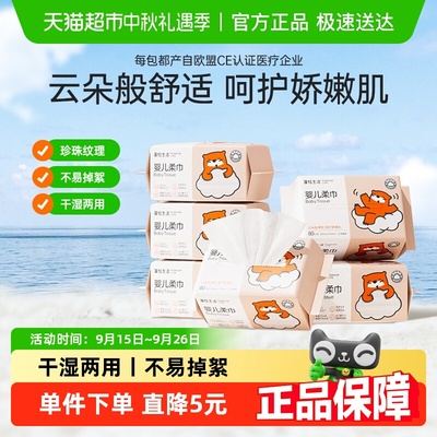 蓬松生活婴童干湿两用绵柔巾