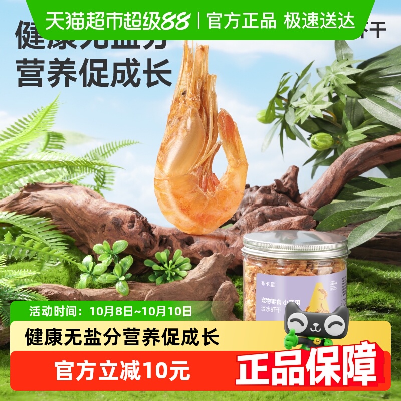 布卡星淡水无盐虾干鱼干乌龟龟粮