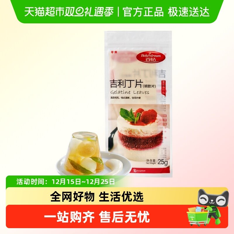 烘焙原料安琪百钻吉利丁片鱼胶片
