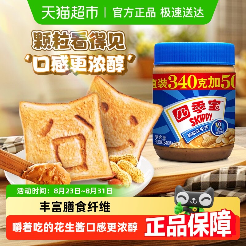 四季宝颗粒花生酱调味酱酱料加量装面包涂抹拌面下饭调料