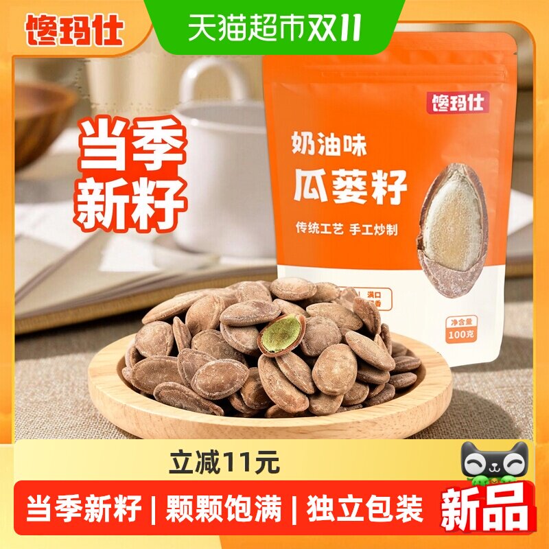 馋玛仕新籽瓜蒌子炒制独立装100g