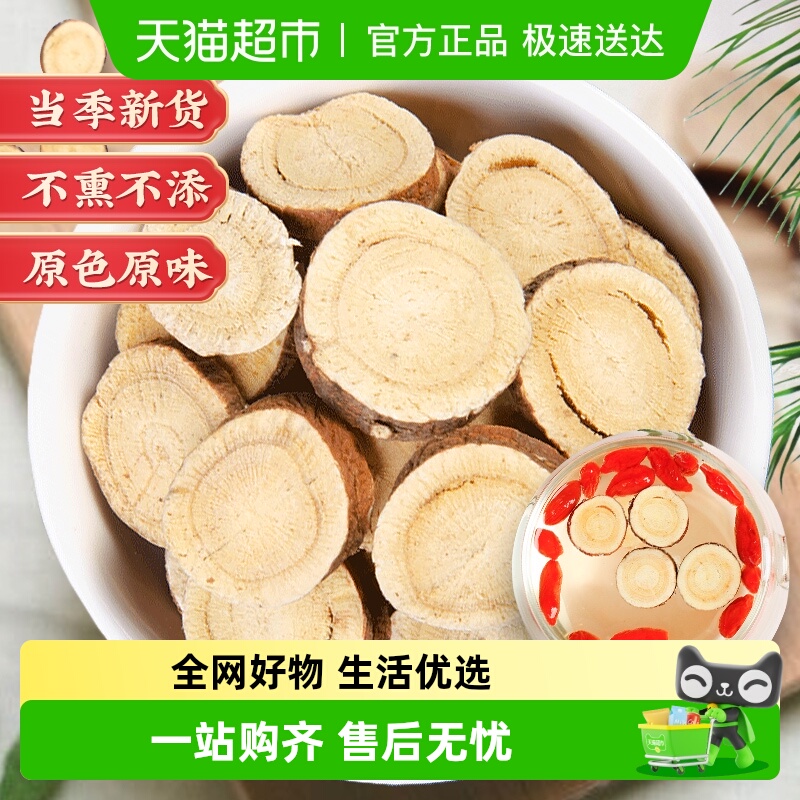 南京同仁堂甘草片无硫中药材