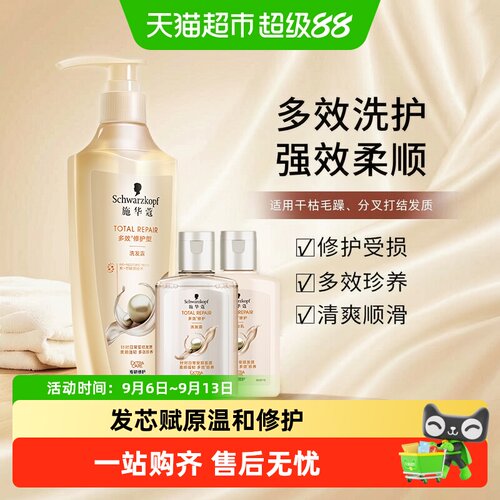 施华蔻多效修护丰盈洗发露