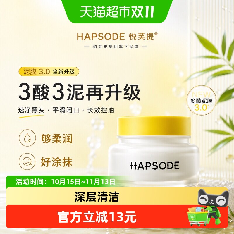 【详情更优惠】悦芙媞多酸清洁泥膜保湿毛孔清洁油皮面部去角质