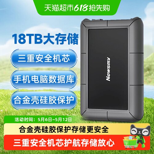 纽曼3.5英寸大容量高速移动硬盘