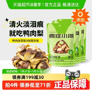疯狂小狗狗零食鸭肉干缠雪梨大小型犬幼犬泰迪训犬磨牙棒宠物零食