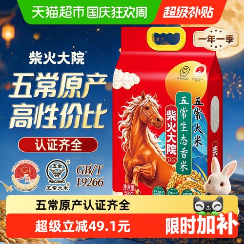 柴火大院五常生态香米5kg