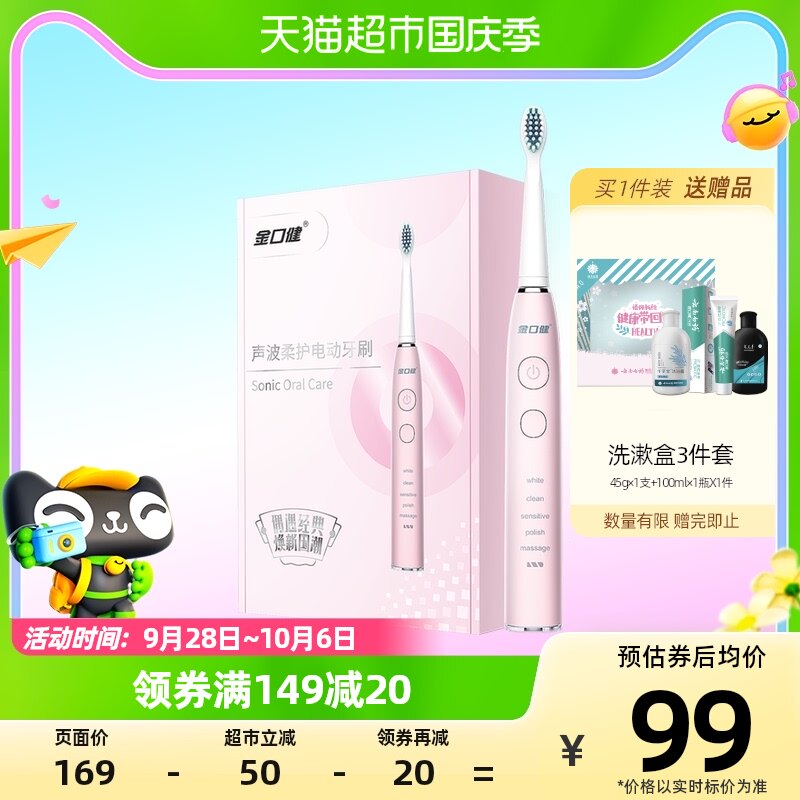 云南白药云南白药牙膏电动牙刷成人超声波充电式软毛男女情侣粉色怎么看?