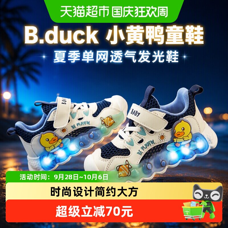 B．Duck夏季透气男女童发光鞋图片