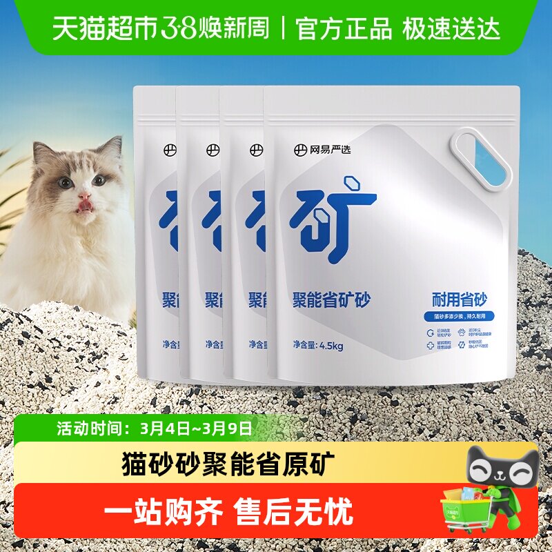 【送货上门】网易严选猫砂聚能省原矿矿砂吸水除臭结团不易粘底