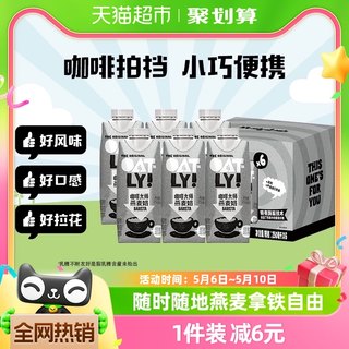 OATLY噢麦力咖啡大师燕麦奶250ML*6瓶便携带植物蛋饮料营养早餐奶