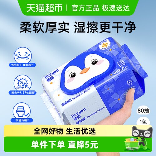 德佑金盏花擦屁屁专用女性湿厕纸