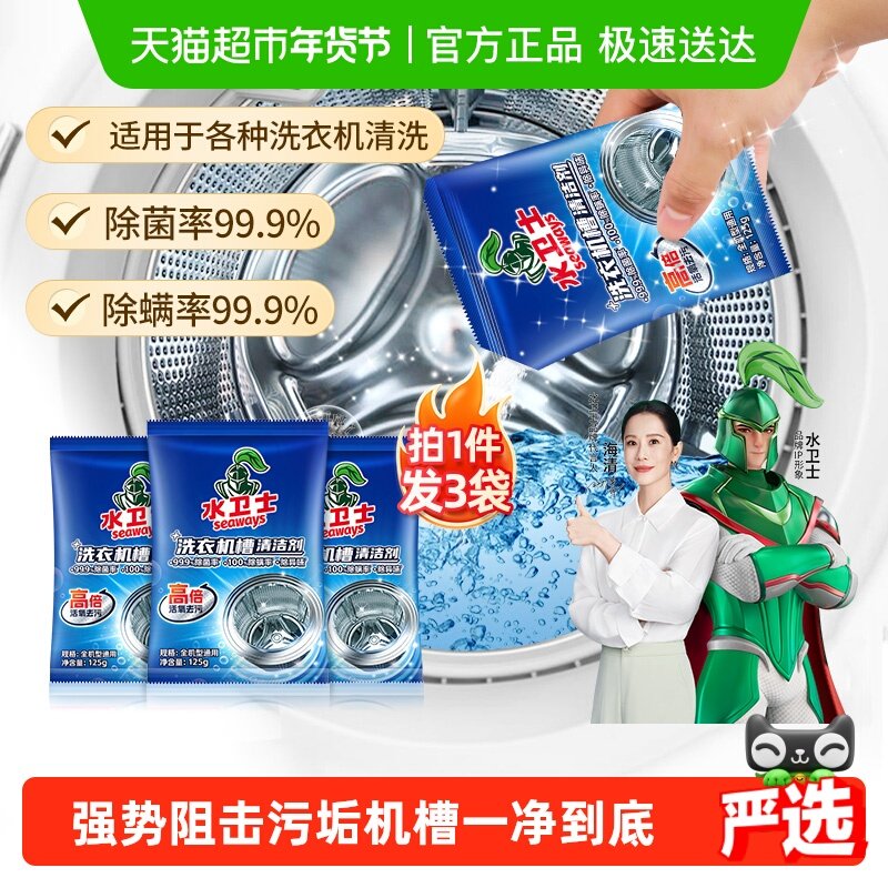 水卫士洗衣机槽清洁剂除菌除螨去污祛味波轮滚筒洗衣机通用水卫仕,洗护清洁剂/卫生巾/纸/香薰,洗衣机槽清洁剂,淘宝优惠券,粉丝福利购,淘宝优惠卷