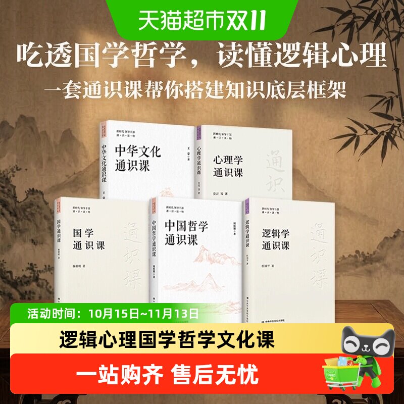 逻辑学通识课杜国平 系统掌握逻辑学知识 国学哲学心理学中华文化