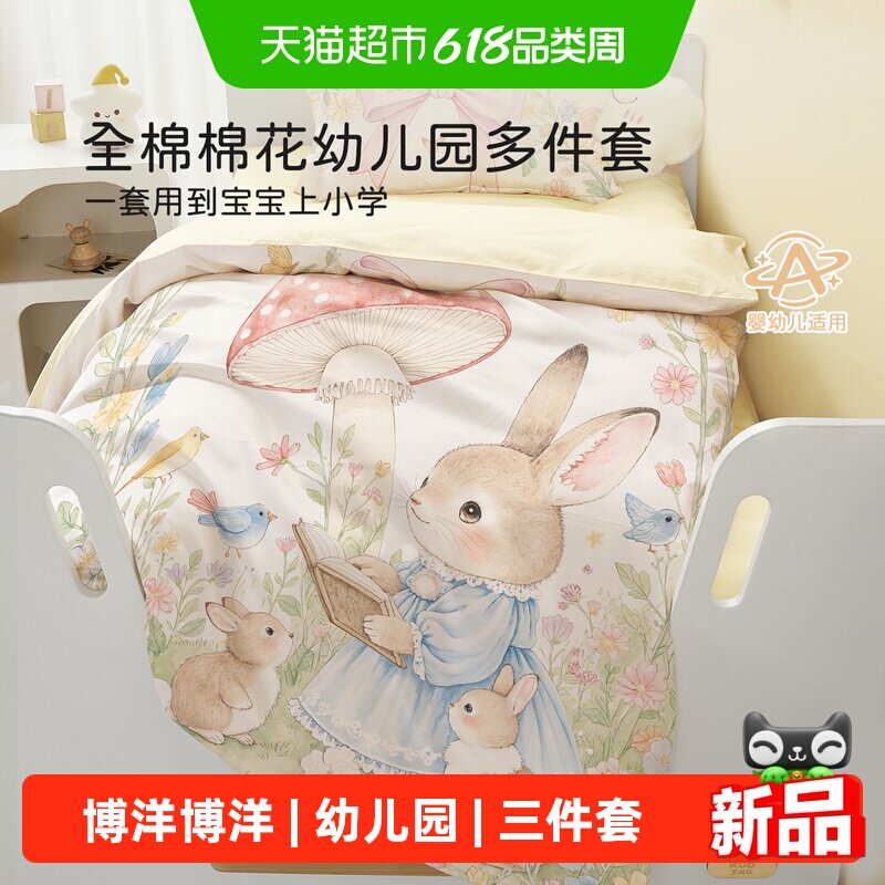 博洋幼儿园被子三件套午睡七件套纯棉被褥六件套专用小被子入园床