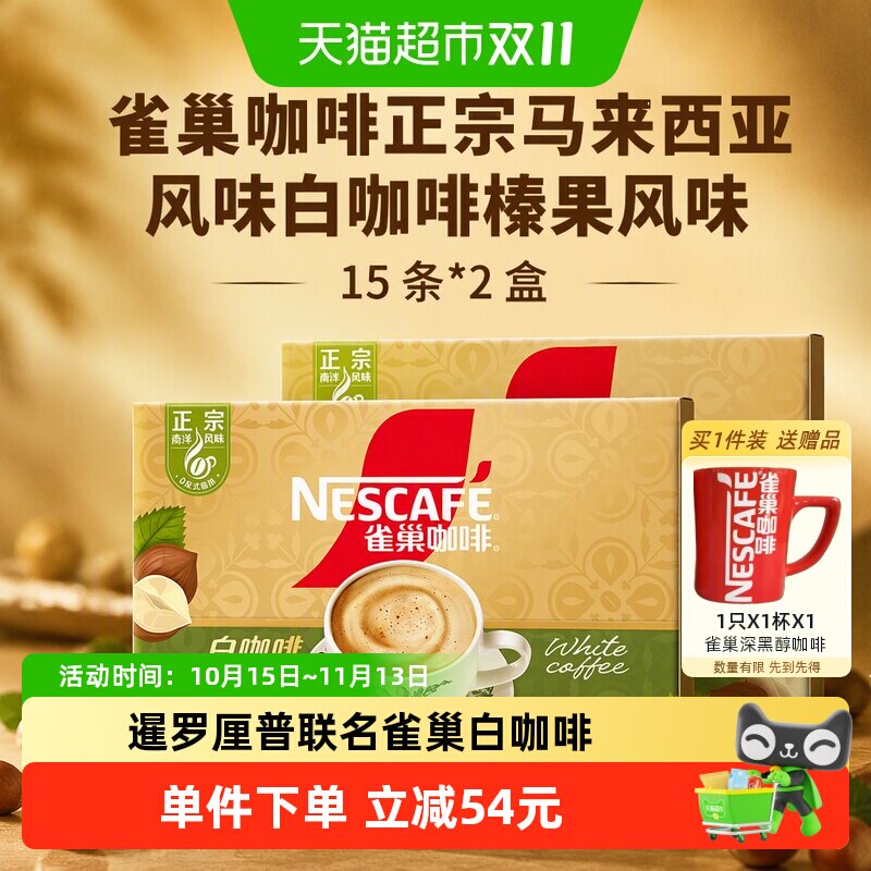 雀巢暹罗厘普联名白咖啡焦香浓郁