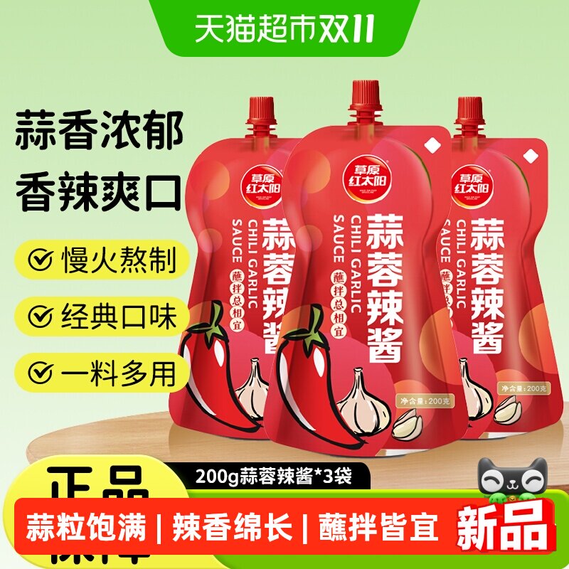 草原红太阳蒜蓉辣酱
