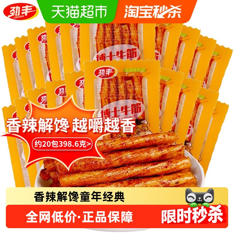 劲丰博士素牛筋面辣条儿时怀旧香辣解馋面筋豆筋小吃零食休闲食品