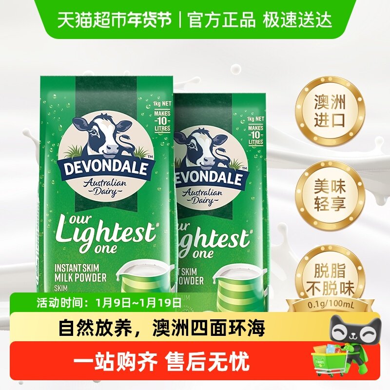 【进口】澳洲德运Devondale成人中老年脱脂牛奶粉1kg*2袋早餐冲饮