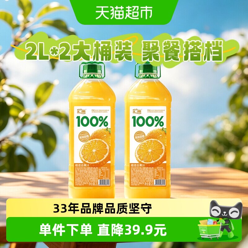 汇源100%橙果香浓郁2L*2瓶图片